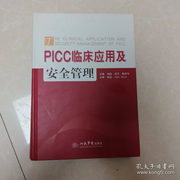 PICC临床应用与安全管理