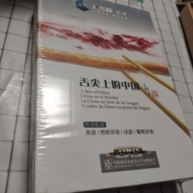 舌尖上的中国 DVD