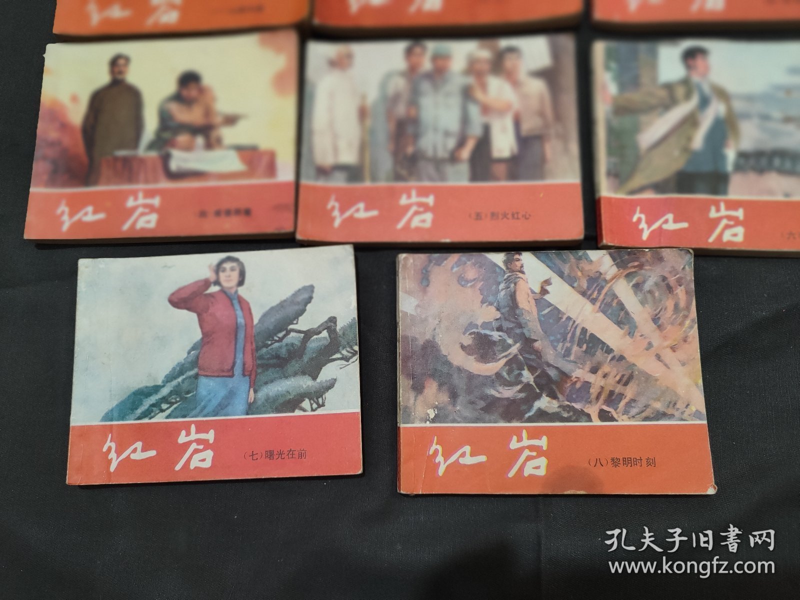红岩（1--8全）