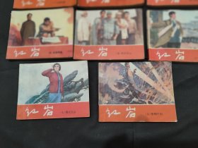 红岩(1--8全)