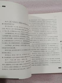 李淳风传奇——玄门大师系列  一版一印 内页近全新