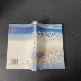 中國(guó)睦鄰史