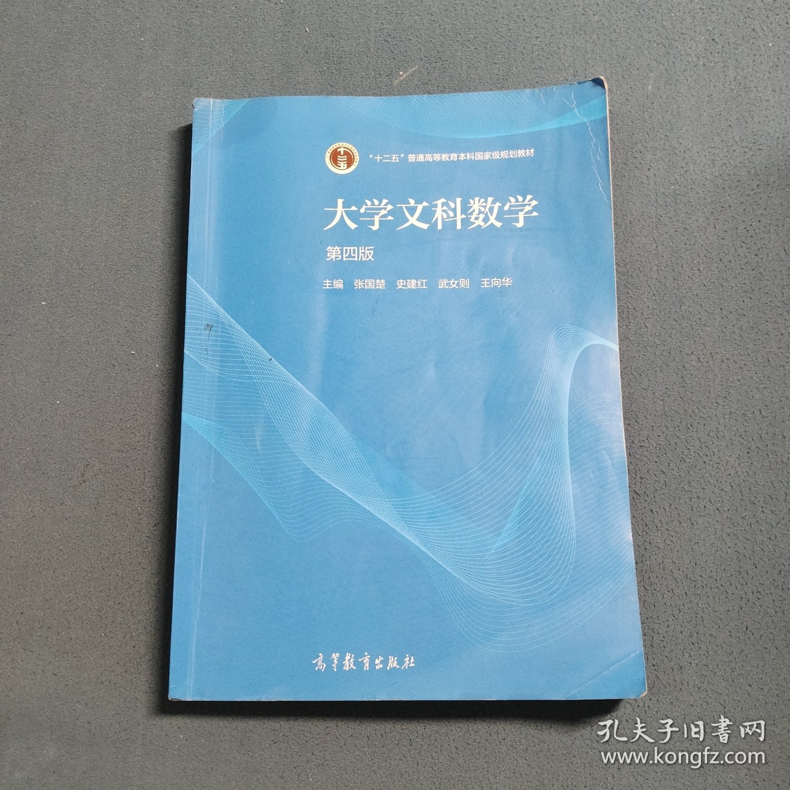 大学文科数学 第四版