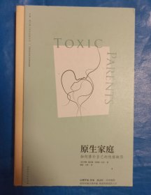 原生家庭一如何修补自己的性格缺陷
