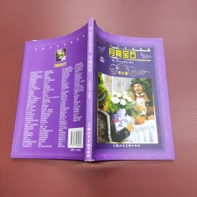 世界文学名著宝库：月亮宝石（青少版）