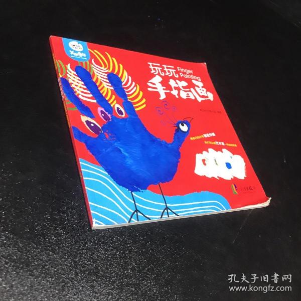 咕咚创意乐园：玩玩手指画