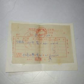 福州市照相机厂镜片门市部照相机发票和135FY-I照相机保修单，1985年