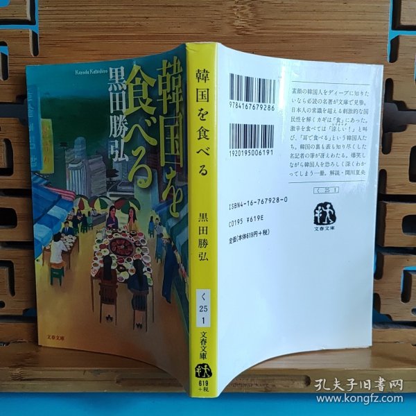 日文二手原版 64开本 韩国を食べる 韩国食物