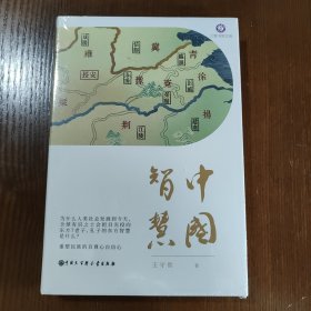 中国智慧
