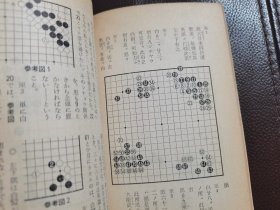 （围棋书）新撰棋经大全（秋山仙朴 著，《棋道》杂志名著附录系列》）