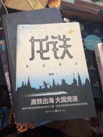 龙铁：风起南洋