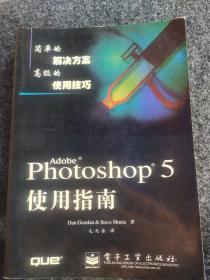 Adobe Photoshop 5使用指南