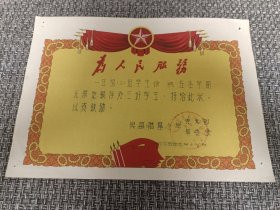 苏州教育资料:1975年吴县陆墓小学三好学生奖状