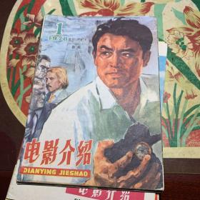 电影介绍1978(全12期，11册)