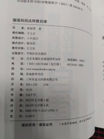 德国妈妈这样教自律（全新正版现货）