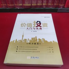 价值投资入门与实践