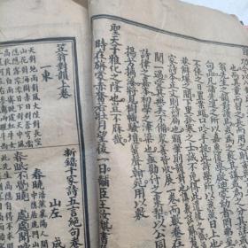 韵对千家诗，韵对五七言千家诗揖钞（一至四卷完整，品相好）