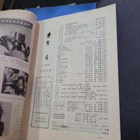 乐坛1986年第1期，2,3,4期共4本