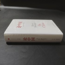 論中國