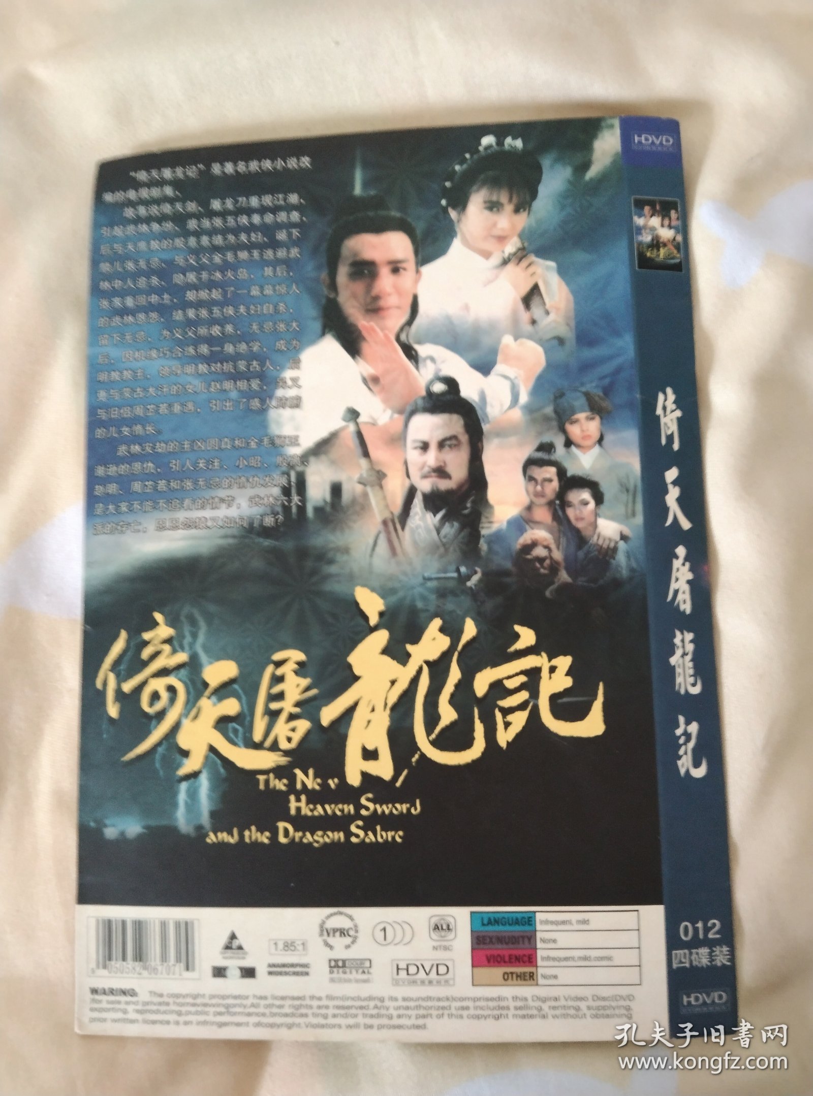 电视剧《倚天屠龙记》DVD