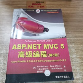 ASP.NET MVC 5 高级编程