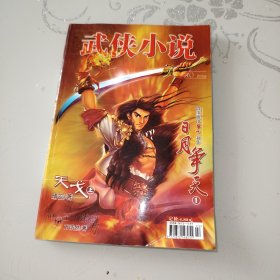 武侠小说2005年第2.-18期【少第11期·16本合售】