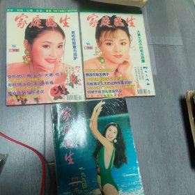 家庭医生 三册（7-2）