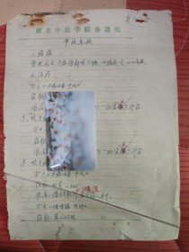 中国中医科学院学部委员 国医大师湖北中医药大学终身教授李今庸手稿:临床经验~卒死急救【未落款】