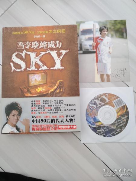 当李晓峰成为SKY