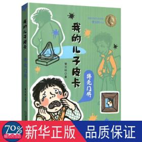 我的儿子皮卡(弹壳门牌) 儿童文学 曹文轩|责编:杨华//张爱玲