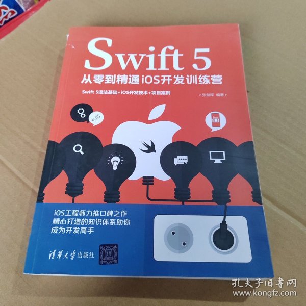 Swift 5从零到精通iOS开发训练营