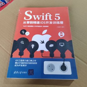 Swift 5从零到精通iOS开发训练营