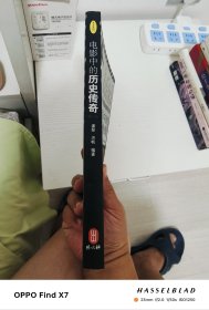 电影中的历史传奇
