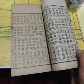 四體千字文