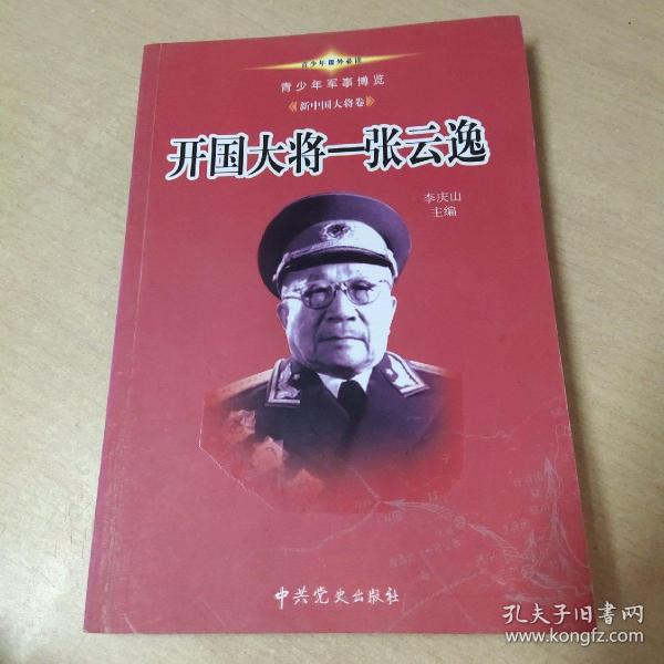 青少年军事博览.新中国大将卷（1-10卷）