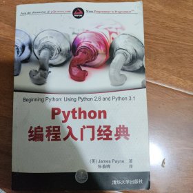 Python编程入门经典 有签名