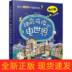 神奇璀璨的電世界