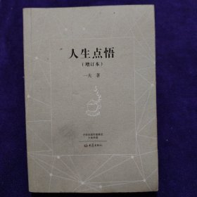 人生点悟