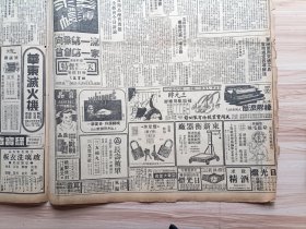 1948年1月8日新闻报一张(1-4版)，内有茂昌眼镜公司、绿宾香皂广告，社评-促进对日和会的召开，叶公超谈对日和会我决坚持否决权-此为中国利益之合法保障，郭德华昨访港督要求九龙民房恢复原状，日用品配售问题全经会今日讨论，军队使用交通工具当局规定四项办法，节约委会讨论通过中西筳菜限价提高-原定各级菜价仍予维持，食米千吨过京运沪-取缔囤积实施细则-经济部决定四原则，国民党中常会决议开除冯玉祥党籍等