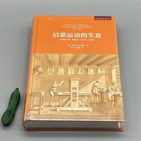 启蒙运动的生意：《百科全书》出版史（1775—1800）