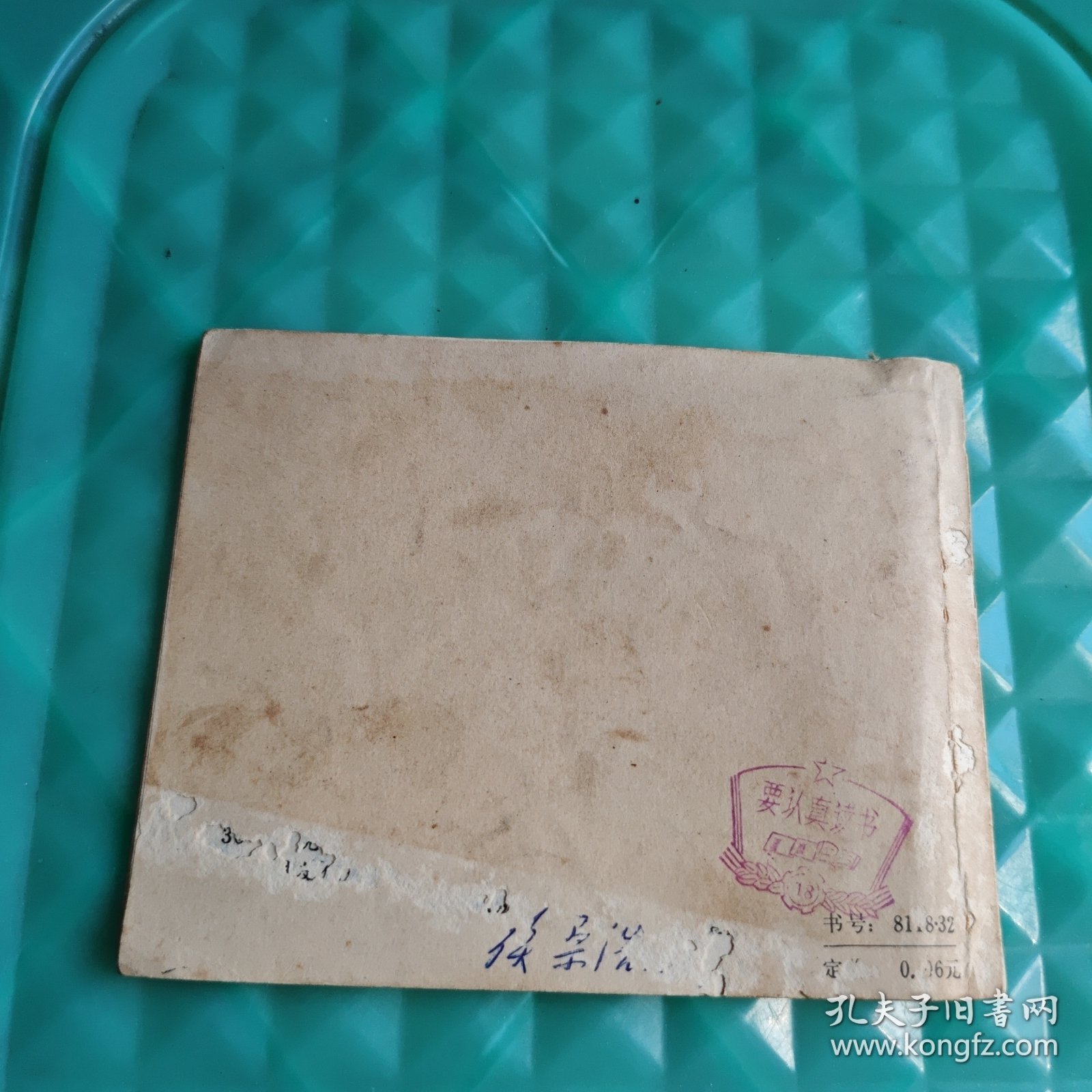 连环画:虎子的红缨枪子