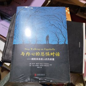 与内心的恐惧对话：摆脱来自亲人的负能量