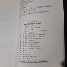 慢性胃病食疗食治食谱