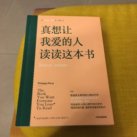 真想让我爱的人读读这本书