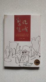 塑说盐城（盐城市及县区塑像画册）