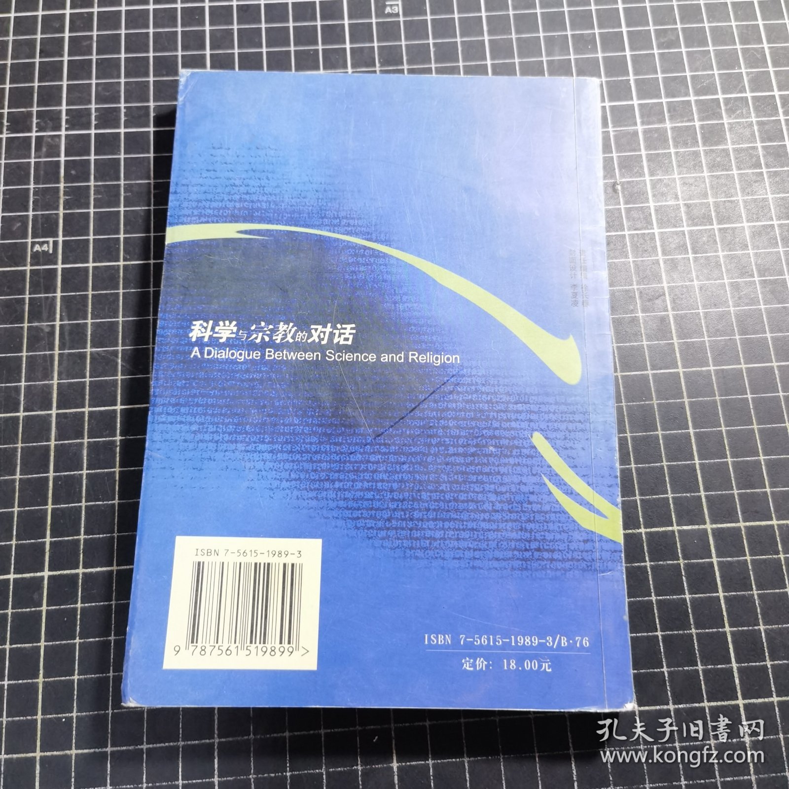 科学与宗教的对话:第六届中美哲学——宗教学研讨会论文集