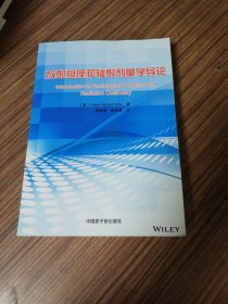 放射物理和辐射剂量学导论（2013年1版1印）