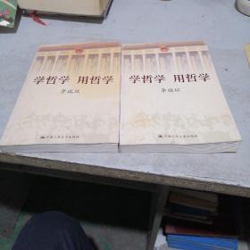 学哲学用哲学上下