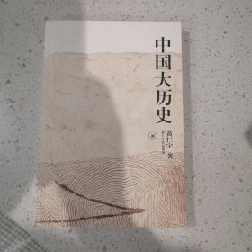中国大历史