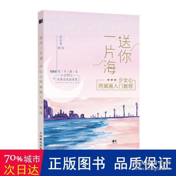 送你一片海少女心丙烯画入门教程